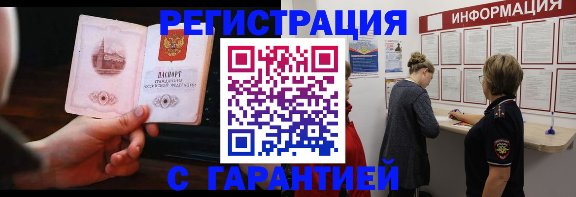 прописка поиск в Курске