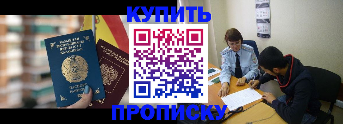 прописка регистрация в Курске