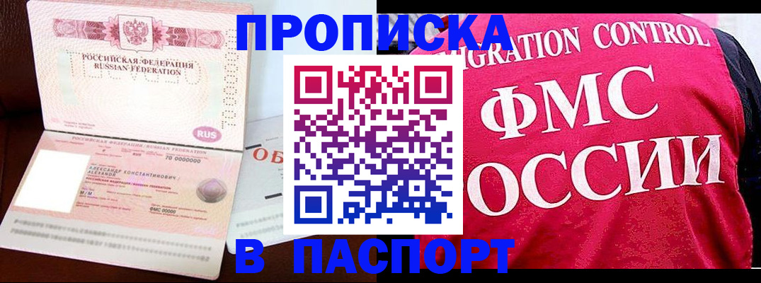прописка для военкомата в Курске